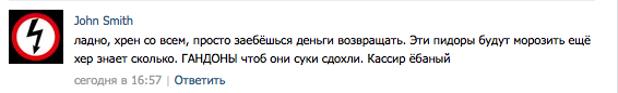 Кто-то расстраивается из-за того, что теперь придется повозиться с возвратом денег за билет